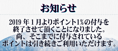 ポイント終了のお知らせ